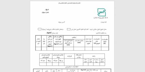 برگه تحویل بتن آماده (برگه نشانه گذاری)یا همان کارت اطلاعات پیمانه